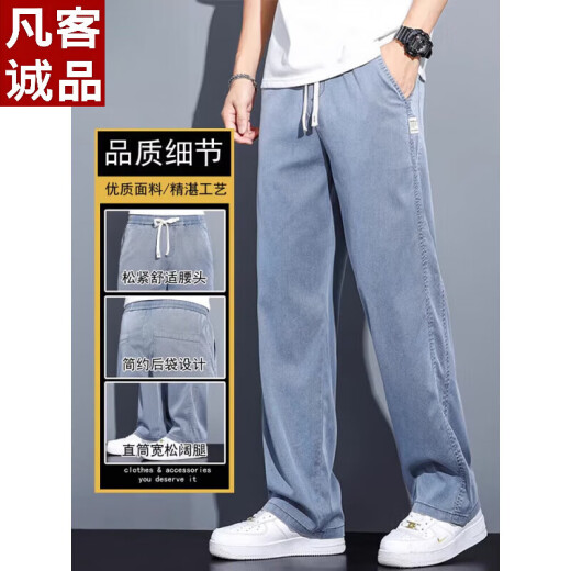 凡客诚品莱赛尔天丝休闲裤男宽松直筒2025新款夏季薄款阔腿冰丝裤子冰丝裤 1048蓝色 【天丝】 薄款 M 90-115斤
