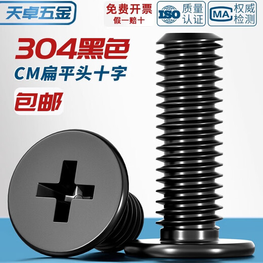 Tianzhuo Hardware CM black 304 stainless steel flat head cross screw C head thin head large flat head ultra-thin laptop screw black 304M2*3 head diameter 4 100 pieces