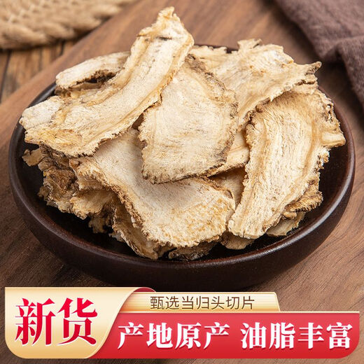 当归中药材甘肃岷县批发正宗当归头片气血滋补养调生理 精选当归片500g