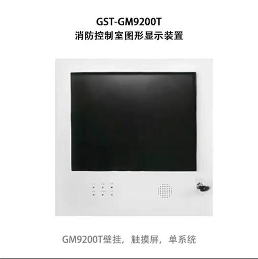 Bay GM9200 fire control room graphic display device wall-mounted/standing cabinet/table GM9200T touch screen/single system/wall-mounted