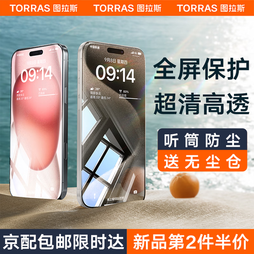 图拉斯【全覆盖更防摔】适用于iphone15promax钢化膜苹果15pro手机膜高清防指纹听筒防尘超薄无尘仓贴膜 iPhone 15 Pro Max 升级超清丨防摔扛把子丨送无尘仓丨第2件半价