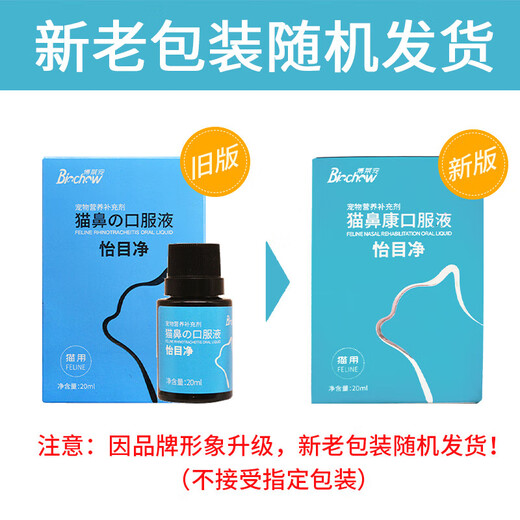 Bo Lai Deli cat nose branch eye drops Yikou Ambo Li Zhuang Yimu Jing Bo Lai pet cat nose branch tearing oral ulcers Yimu Jing Maobikang oral liquid 20ml/bottle/box