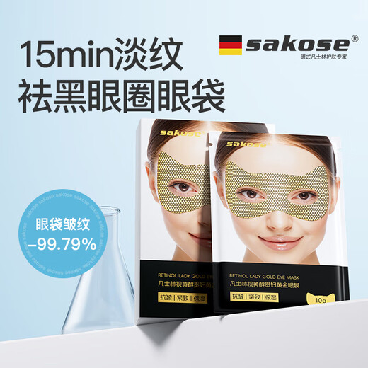 Sakose Vaseline Retinol Lady's Gold Eye Mask, 10 pieces in total, lifts, tightens, anti-wrinkles and fades dark circles and eye bags
