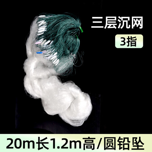 Manhu will stick fish net fishing net three-layer sunken net hanging net white strip mesh sea net three-layer sunken net 3 fingers 20m long * 1.2m round pendant high quality soft silk strong and durable