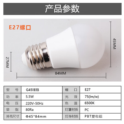 FSL Foshan Lighting Energy-Saving LED Bulb G45 Bulb 5.5W Large Screw E27 Pearl Third Generation 6500k White Light 5 Pack