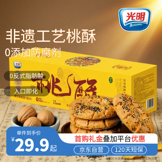 Guangming Ancient Black Sesam Peach Crisp 680g* Box immaterielle Kulturerbe Snacks Traditionelle chinesische Gebäck Geschenkbox