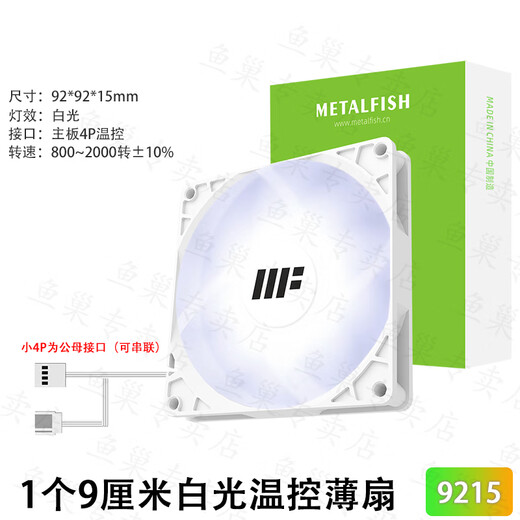 Fish Nest boîtier d'ordinateur hôte de bureau ventilateur 9 cm blanc mat contrôle de température ARGB silencieux radiateur CPU 9225 contrôle de température 9015/9215 ventilateur mince cadre blanc lumière blanche