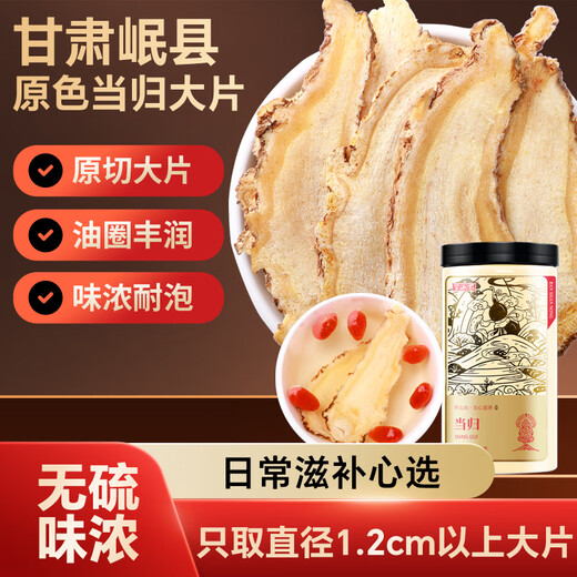 Banshan Nong Angelica slices 80 grams, the main root slice diameter is about 1.2cm, sulfur-free Angelica slices in Minxian County, Gansu Province, soak in soup and water