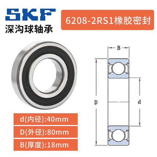 SKF轴承深沟球轴承6208 6209 6210 6211 6212 6213 6214 6 SKF-6209[无密封]