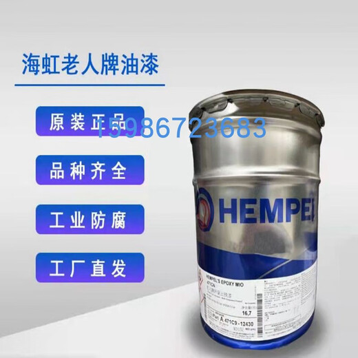 海虹老人牌环氧漆15553磷酸锌铝铁镀锌不锈钢金属防腐防锈工业漆 灰白色 11630