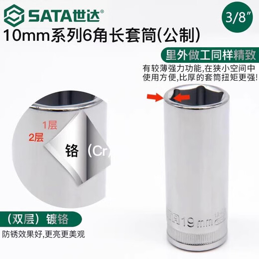 世达（SATA）世达38中飞加长套筒头套装快速脱落棘轮扳手单个10六角汽修工具 12415/22mm