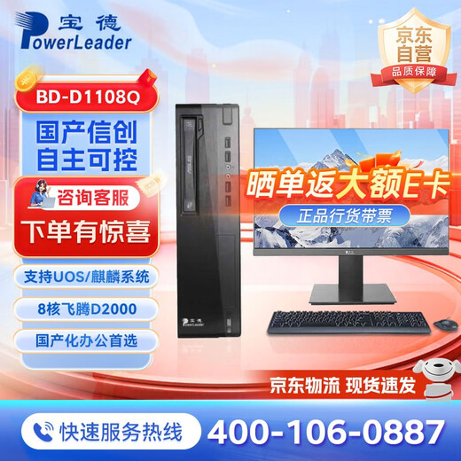 Baode BD-D1108Q Baode inländischer Xinchuang-Computer Desktop-Computer unabhängig steuerbar FTD2000/64G/2T Solid State/4G unabhängige Anzeige/Kirin-System GF-Version/23.8