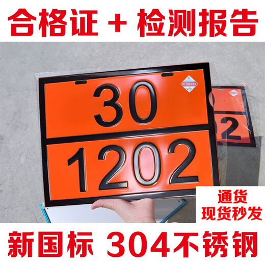 2025新规危险品标志牌危化品标识牌油罐车化学品标识汽油柴油 液氮【22-1977】