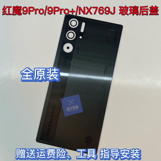 Suitable for Nubia Red Magic 9pro + glass back cover 9Spro + NX769J mobile phone battery back cover Red Magic 9pro + original glass back cover (Deuterium Front 1