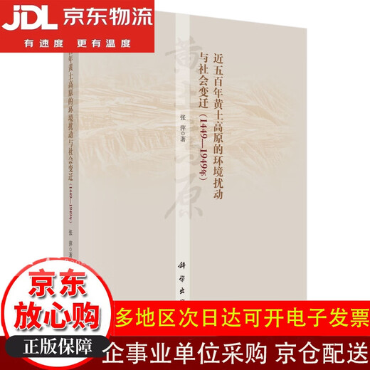 
Environmental disturbances and social changes in the Loess Plateau in the past five hundred years (1449-1949)