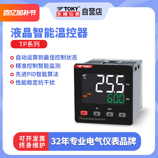 东崎液晶温控仪TP数显智能温控器高精度pid温控全自动温度控制器 TP6- TP4-MC1048*48/继电器或S