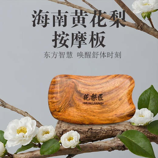 Hualijiang Hainan Huanghuali scraping board for back and full body meridian care, natural wood color, 105mm*58mm*8mm