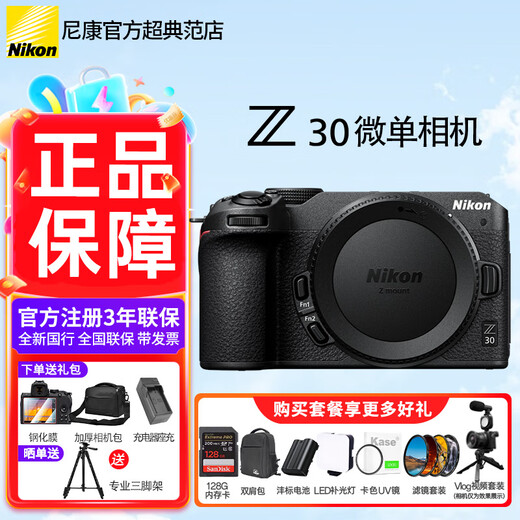 Nikon (Nikon) brand new genuine national bank event price Z30 entry-level mirrorless camera Vlog home selfie 4K high-definition travel high-definition digital camera z30 disassembly Z30 stand-alone/new disassembled stand-alone machine can be discounted immediately Standard configuration Get a luxury gift package when placing an order + a tripod when posting an order No discounts available