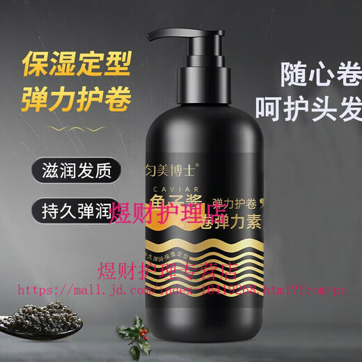 Dr. Yunmei Elastin Caviar Curly Hair Moisturizing Protector Anti-frizz Fluffy Perm and Dye Care Long-lasting Styling Hair Care Essential Oil 1 bottle of Caviar Elastin