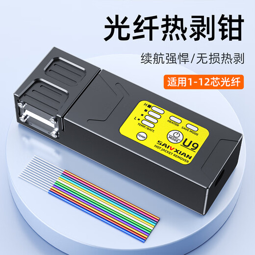 Sai Fiber Optical Fiber Thermal Stripper U9 Thermal Stripping Pliers Wire Stripping Pliers Can Strip Ribbon Fiber Bundles Bare Fiber Invisible Fiber