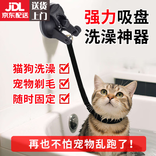 Jingmengyuan cat bathing artifact pet fixed rope suction cup tied dog rope grooming table sling household dog washing and hair blowing holder bracket suction cup + black sling for small and medium-sized dogs