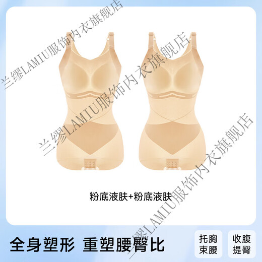 兰缪 (LAMIU)旗袍专用塑身连体衣女夏薄款强力收腹提臀紧身美体塑形束身衣 粉底液肤+粉底液肤 M 【推荐体重85-100斤】