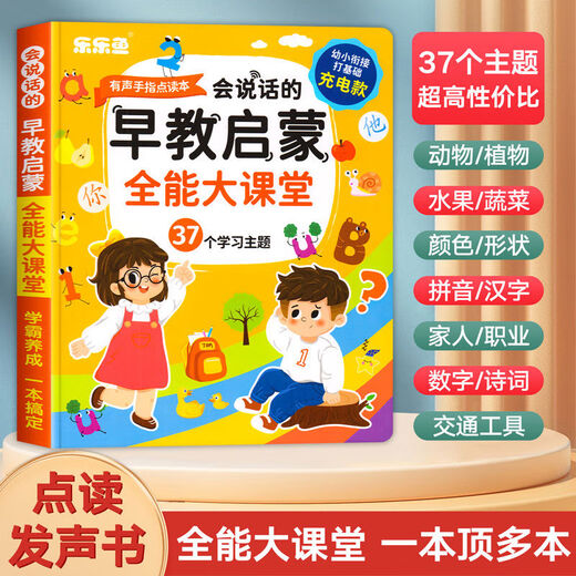 Leleyu Children's Early Education 03-6 Charging Chinese and English e-books point reading learning machine baby pinyin audiobook Literacy King 3900 words - 50 faces - charging model