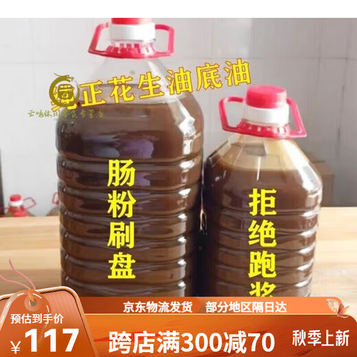 食芳溢花生底油肠粉刷盘油广东石磨粉花生油底油泥凉皮肠粉底油 10斤对兑4-8倍使 1048g 用g