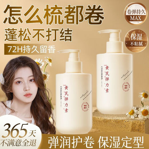 Kangxue Curly Hair Special Astragalus Elastin Perm, Dyeing, Repair, Moisturizing, Styling, Anti-frizz, Fluffy, Long-lasting Fragrance Wool Curl Women, Super Curly Protective Styling, 2 Bottles of Astragalus Elastin