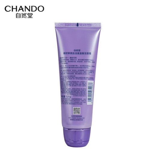 Natural Tang Condensation Fresh Facial Cleansing Cream 125g Amino Acid Deep Cleansing Two-in-One Facial Cleanser [Recommended by Cao Enqi]