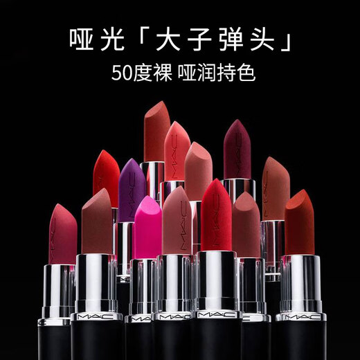 M.A.C魅可大子弹头mac口红哑光高级显白#683大玩咖 生日礼物送女友3.5g