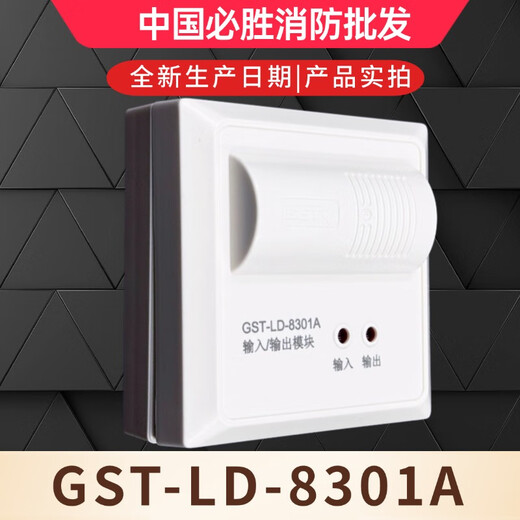 Gulf input and output module GST-LD-8301A new fire control linkage module GST-LD-8301A input/output module