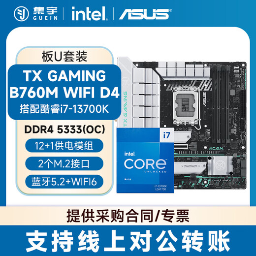 英特尔（Intel） 13代酷睿i7 13700K 13700KF 13700 13700F 13790F 16核24线程 盒装CPU台式机处理器 板U套装 酷睿 i7-13700K【16核24线程】