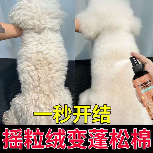 Anti-static spray for pets, dogs and cats, smooth and nourishing hair, fluffy dog walking artifact, fluffy anti-static 100ml 1 bottle