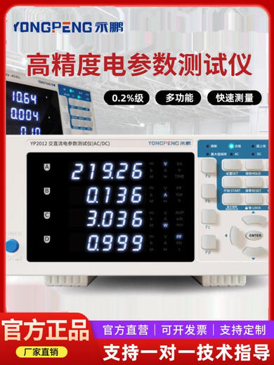 永鹏YP9901YP2012交直流电参数测试仪数字功率计高精度分析仪0.2 YP9901交流20A精度0.2