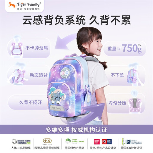 TigerFamily虎米小学生书包1-3年级儿童入学背包男女孩护脊大容量双肩包