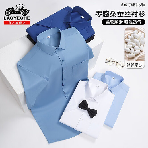 老爷车桑蚕丝短袖衬衫男士2025年夏季薄款正装商务休闲半袖衬衣男 8806靛蓝 11XL 3890-110斤