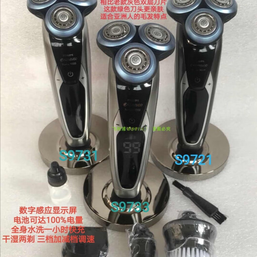 飞利浦（PHILIPS）荷兰原装剃须刀S9733 S9731 S7371 S7740 S5675 S5420刮胡 S5540 双层进口刀头 散装未使用95新成色