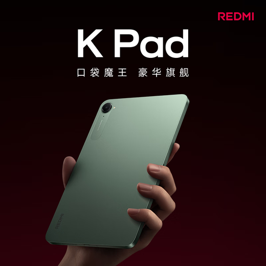 小米（MI）平板 K Pad 8.8英寸 红米3K超清屏电竞平板电脑 天玑9400+ REDMI K Pad  深邃黑 12GB+512GB