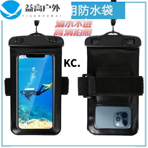 Mobile phone waterproof bag, special arm swimming mobile phone case, mobile phone waterproof bag, touch screen self-sealing bag, Shengyi, black, large size, universal