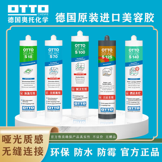 
German otto beauty glue Otto s70 matte anti-mold glue skirting line original imported s100 group purchase S70-C1391 graphite black