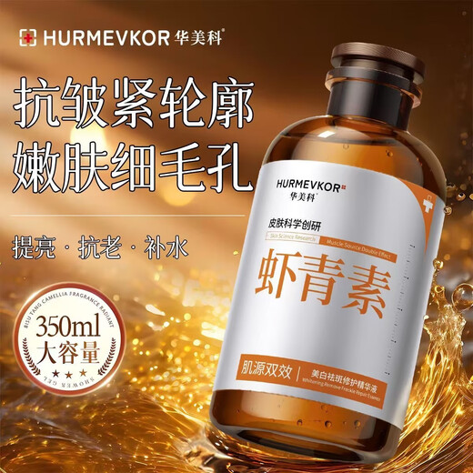 注氧仪专用精华水 虾青素熬夜去黄补水抗皱淡化细纹湿敷爽肤水 虾青素精华液3瓶 1050ml 敷出婴儿肌