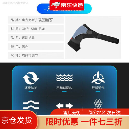 正芙堂护肩膀保护套运动健身单肩羽毛球篮球四季专业带男女士 1697-黑色加压款 右肩