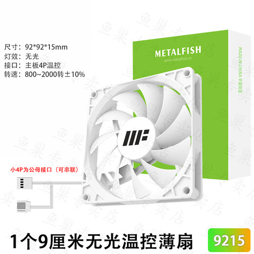 Fish Nest boîtier d'ordinateur hôte de bureau ventilateur 9 cm blanc mat contrôle de température ARGB silencieux radiateur CPU 9225 contrôle de température 9015/9215 ventilateur mince cadre blanc lumière blanche