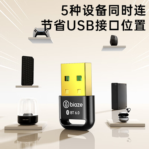Biaz USB Bluetooth adapter 6.0 receiver driver-free suitable for keyboard and mouse headphones audio handle PC computer desktop external Bluetooth module wireless Bluetooth transmitter
