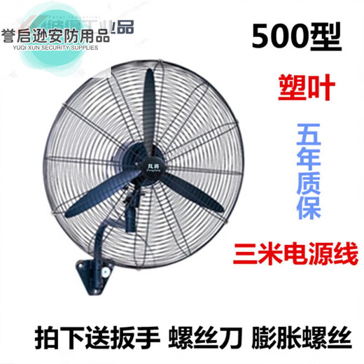 Industrial fan floor fan commercial high-power motor factory workshop wall-mounted barbecue exhaust fan powerful horn fan FS-50 wall fan plastic steel leaf three-meter wire