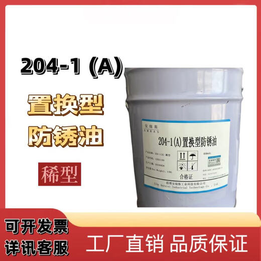 OEIN204-1 replacement type anti-rust oil long-lasting anti-rust grease dry solid oil paste anti-rust grease 204-1A replacement type anti-rust oil 17KG (thin type)
