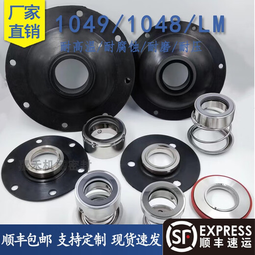 1049/1048/LM-3540455055印染水洗机械密封件纺织厂染缸配件轴封 1048/1049/LM-35合金/碳化硅