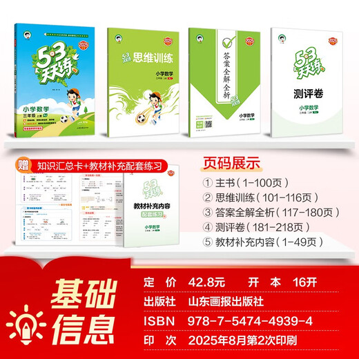 2025秋季53天天练小学数学三年级上册RJ人教版五三天天练5 3天天练5.3天天练5·3天天练学霸培优学霸提优