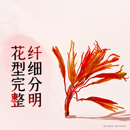 南同九坊 南京同仁堂 红花 100g 无熏硫精选当季新晒新疆和田搭桑葚椹泡水